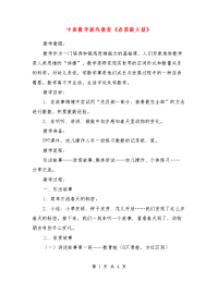 中班数学游戏教案《春雷敲大鼓》