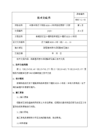 路堑短路基施工技术交底