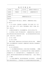 EPS装饰线条施工技术交底