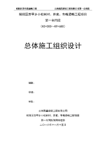 村村通公路建设工程总体施工组织设计