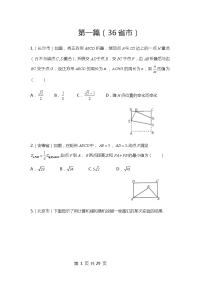 2017年初中数学精选36题（决胜中考版）