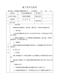 施工技术交底剥肋滚压直螺纹