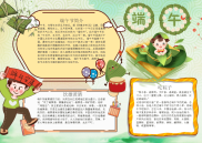 简约风端午手抄报电子小报word小报.docx