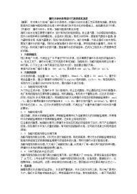 循环冷却水处理设计方案的优化选择