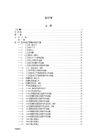 可打印2015山东省水利水电建筑工程预算定额(上册)