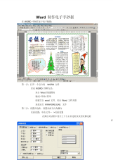 Word制作电子手抄报.pdf