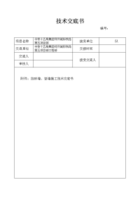 挡砟墙 竖墙施工技术交底