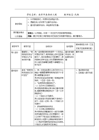 小班数学《妈妈的庆祝会》教学设计.doc