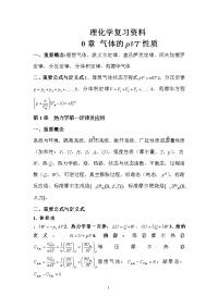 物理化学复习资料   新颖 完整 优质 复习资料