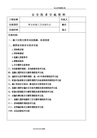 搅拌站安装和施工技术交底记录大全