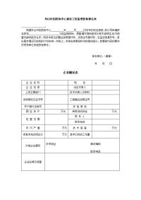 舟山市招投标中心建设工程监理投标报名表
