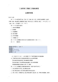 工业-管道工程施工及验收规范