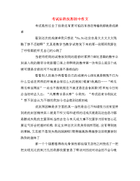 考试后的反思初中作文