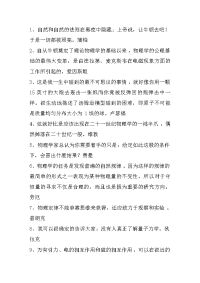 名人名言2014名人名言大全-物理学家名言