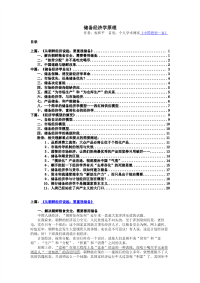 富裕社会的经济学——储备经济学