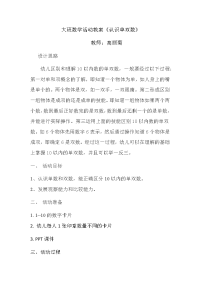 大班数学活动教案认识单双数.docx