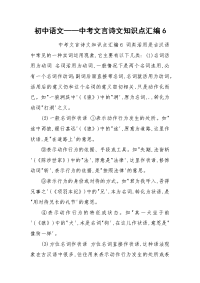 初中语文——中考文言诗文知识点汇编6