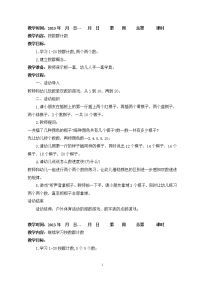 学前班下册数学教案