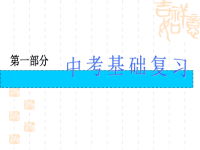 中考化学复习课件第11讲：溶液