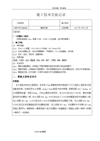 模板支撑架施工技术交底记录