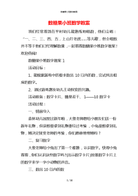 数糖果小班数学教案