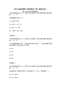 2022试验检测师《桥梁隧道工程》模拟试卷二