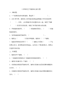 小学科学三下磁铁单元练习题