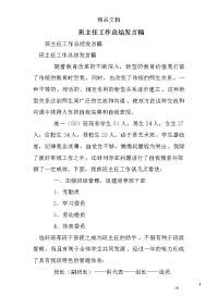 班主任工作总结发言稿