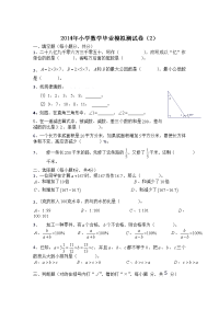 小升初模拟试卷2