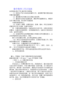 数学教师工作计划表