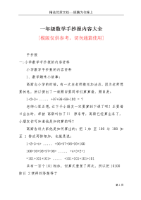 一年级数学手抄报内容大全(共8页)