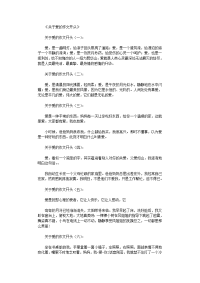 关于爱的作文开头15则