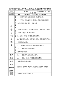 三年语文上册14年教学工作计划表.doc