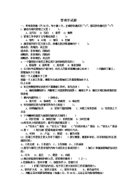 [管理学]管理学周三多试题