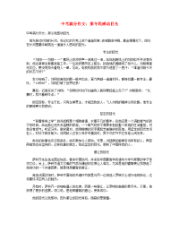 中考语文满分作文那令我感动目光