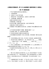 新课标人教版 第一章 运动的描述章节练习 第二节 时间和位移人教版高中物理必修1 第一章 运动的描述 随堂检测练习（附答案）