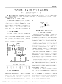 浅议杏林污水处理厂的节能降耗措施