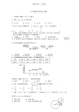 2021年初中数学综合练习题