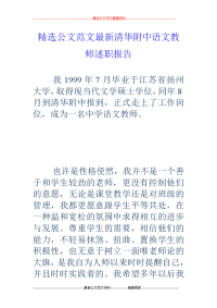 清华附中语文教师述职报告