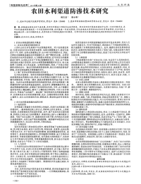 农田水利渠道防渗技术研究-论文