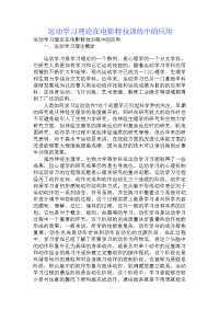 运动学习理论在电影特技训练中的应用