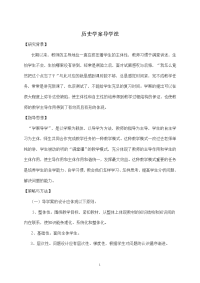 历史学案导学法