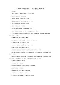 《我的母亲》同步作文——名言警句及妙语集锦.doc
