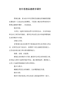 初中思想品德教学课件