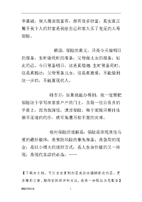 保险的名人名言.doc
