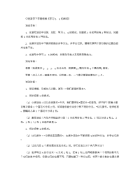 《推荐幼儿园教案》中班数学下学期教案《学习3、4的组成》