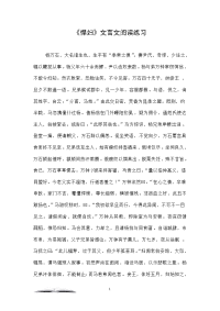 《悍妇》文言文阅读练习