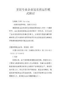 烹饪专业企业冠名班运作模式探讨