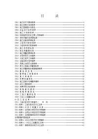 水利工程监理工作《施工单位常用表格》20111226