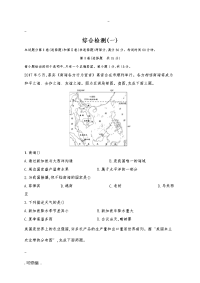 2018年湘教版初中地理中考综合检测